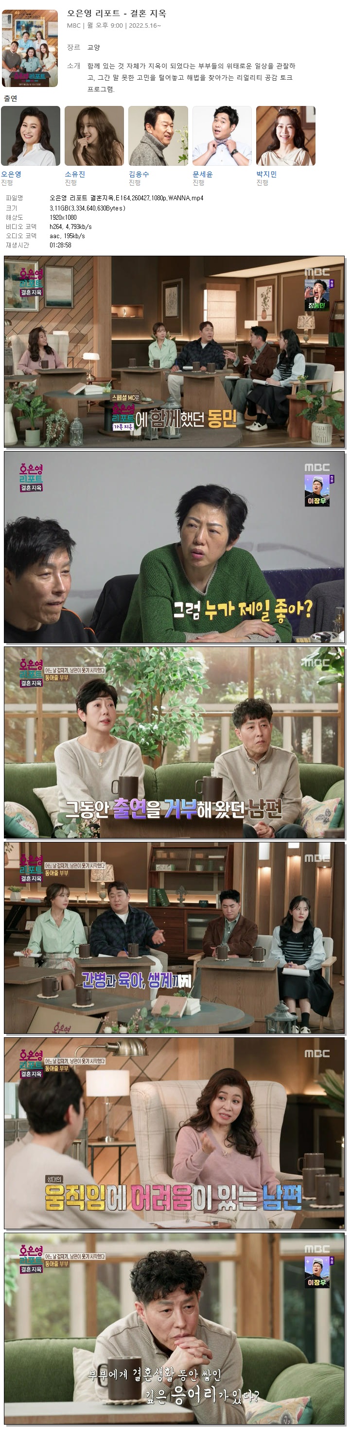 오은영 리포트 결혼지옥.E164.260427.1080p.WANNA