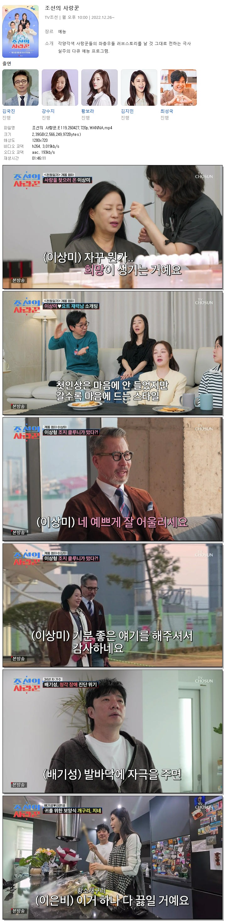 조선의 사랑꾼.E119.260427.720p.WANNA