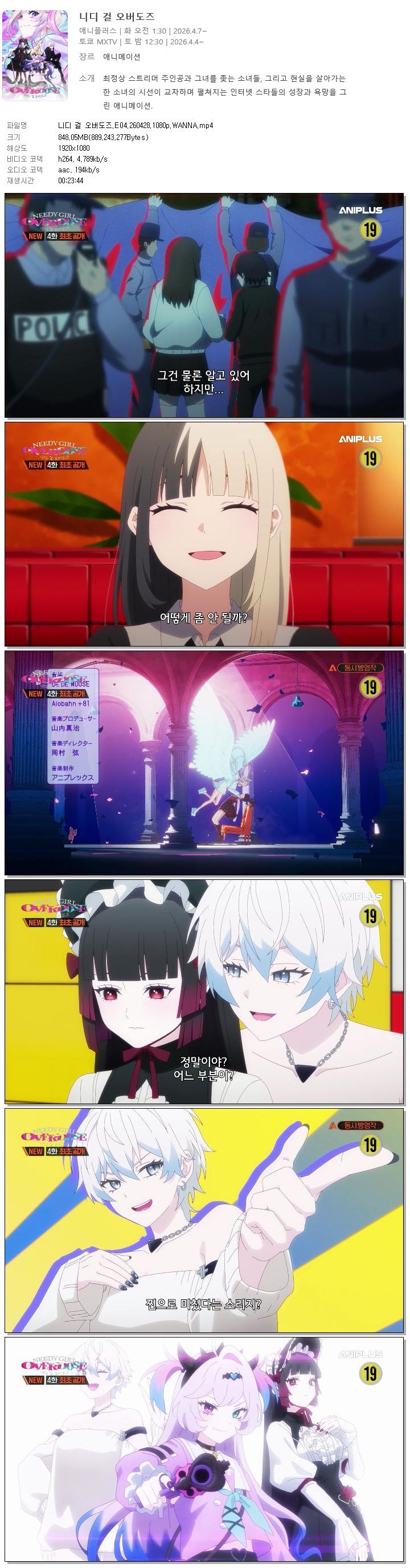 니디 걸 오버도즈.E04.260428.1080p.WANNA