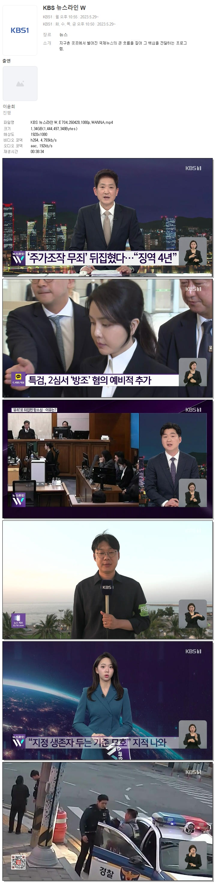 KBS 뉴스라인W.E704.260428.1080p.WANNA