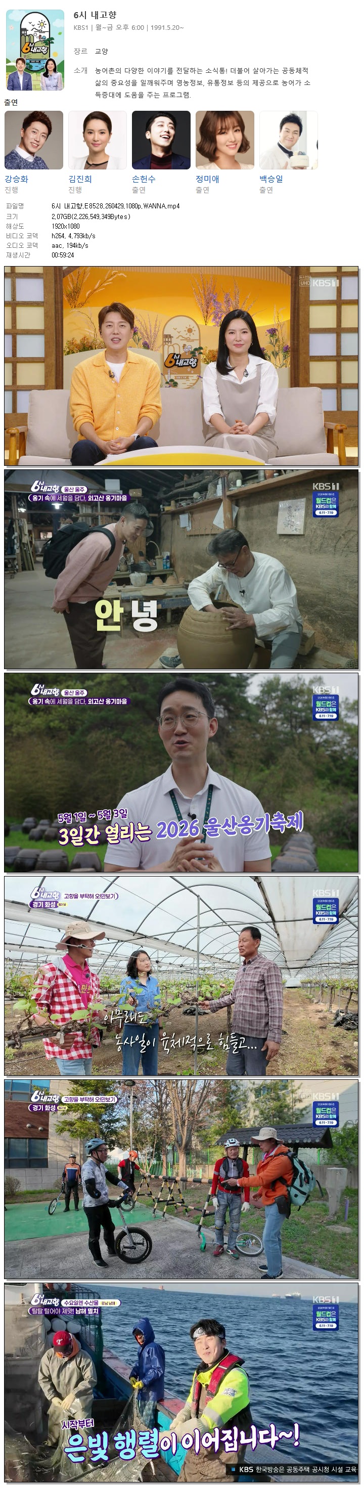 6시 내고향.E8528.260429.1080p.WANNA