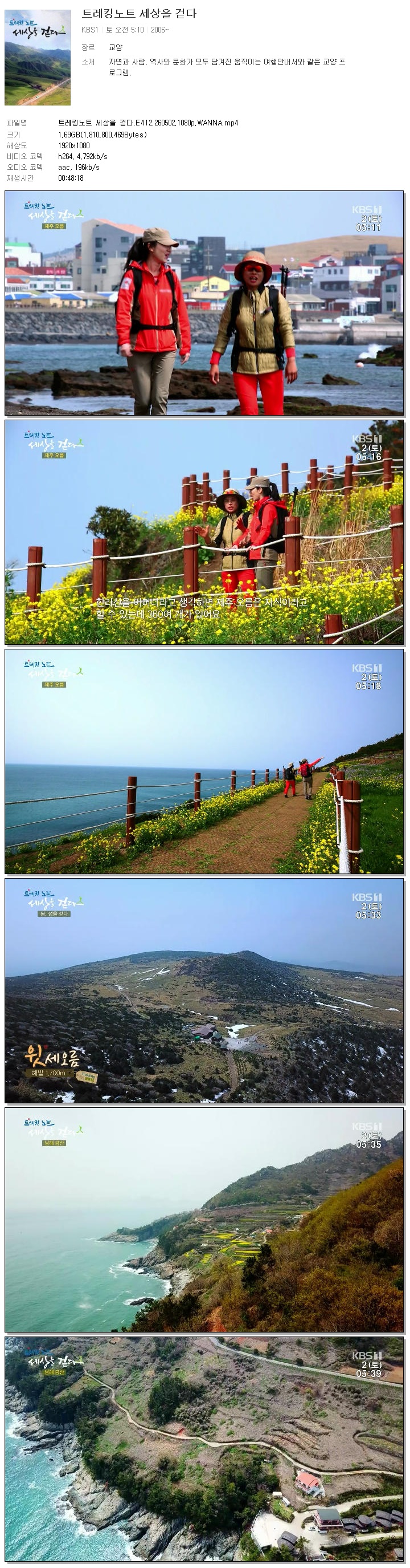 트레킹노트 세상을 걷다.E412.260502.1080p.WANNA