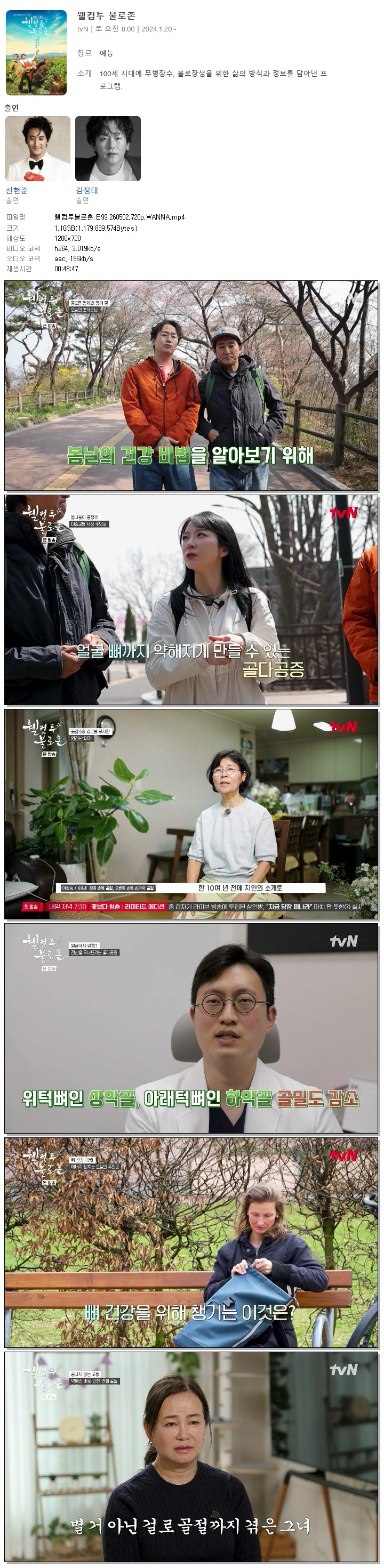 웰컴투불로촌.E99.260502.720p.WANNA