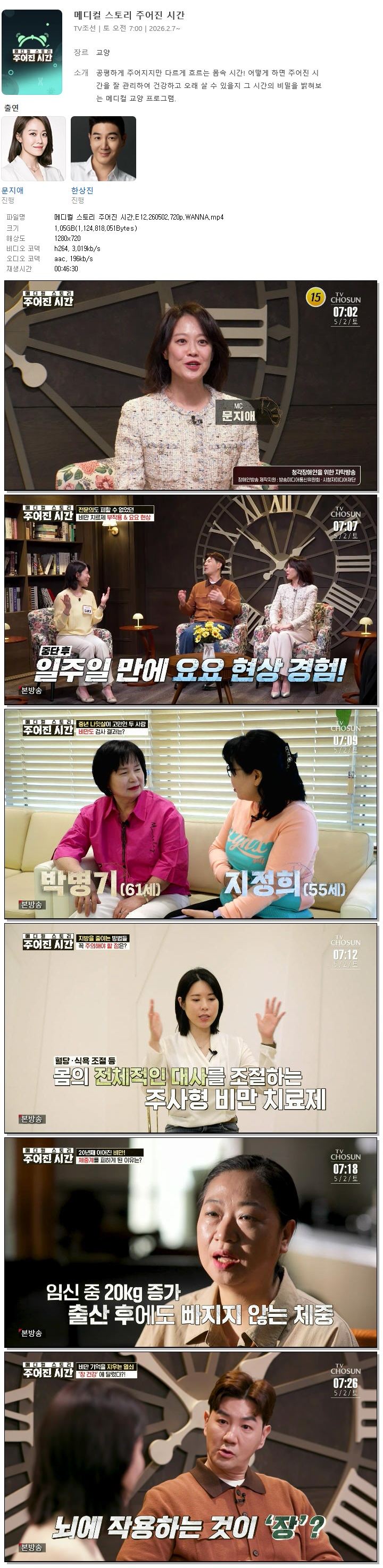 메디컬 스토리 주어진 시간.E12.260502.720p.WANNA