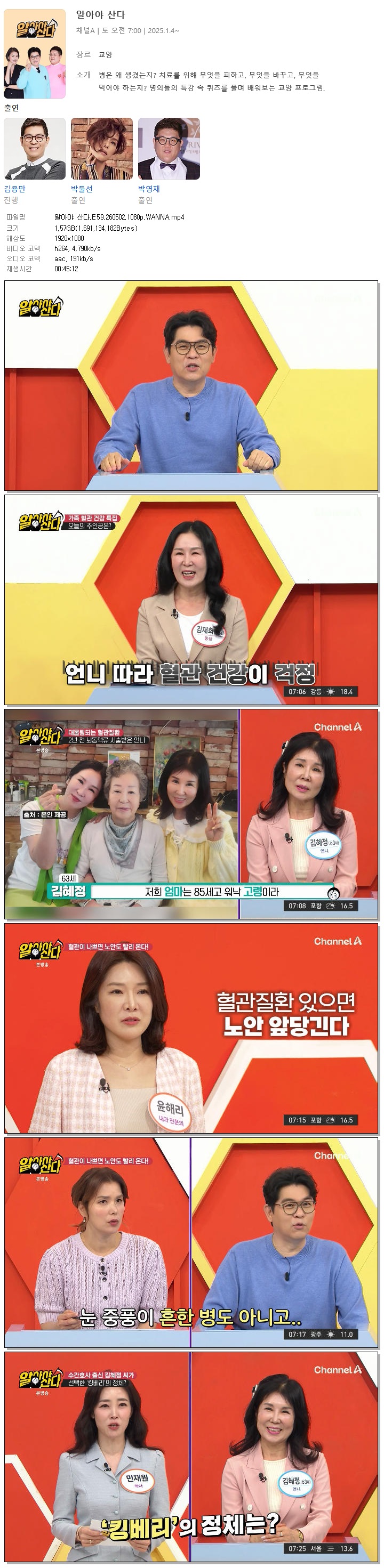 알아야 산다.E59.260502.1080p.WANNA