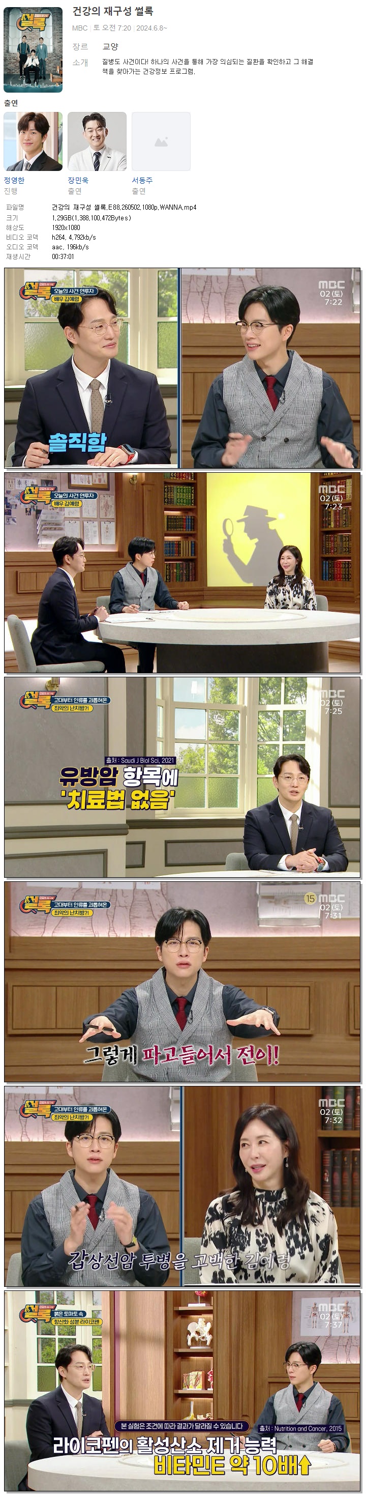 건강의 재구성 썰록.E88.260502.1080p.WANNA