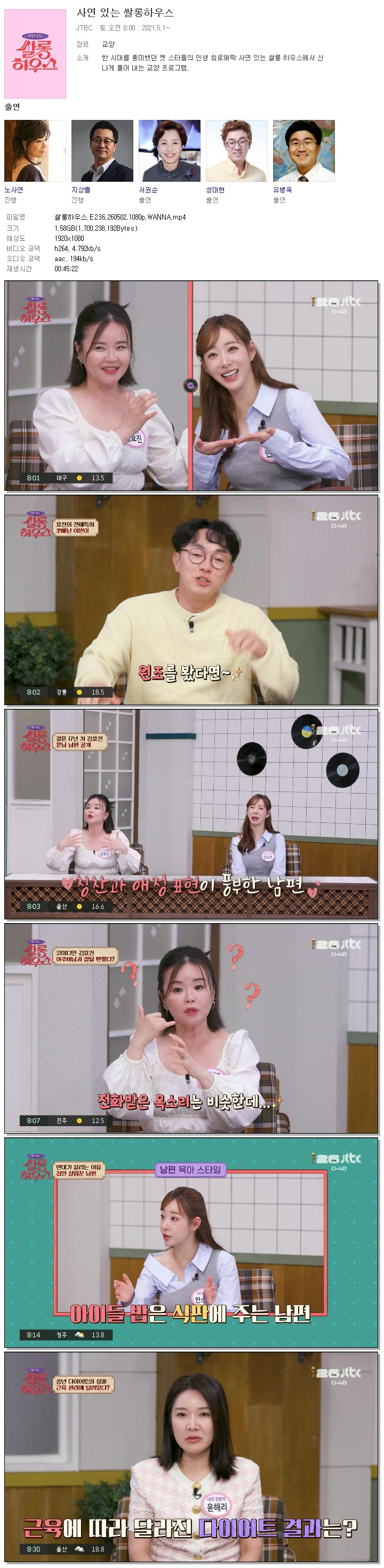 쌀롱하우스.E236.260502.1080p.WANNA