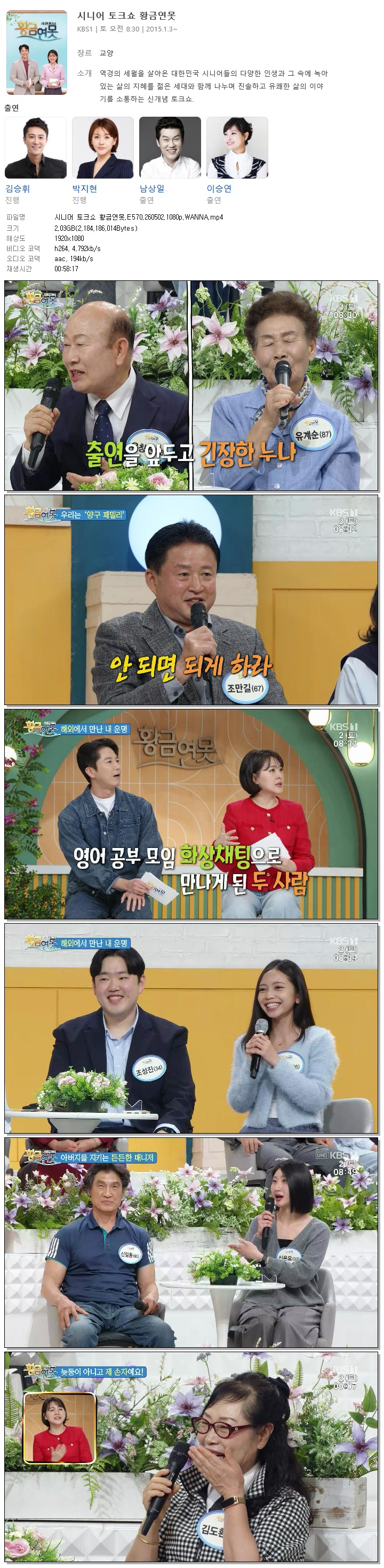 시니어 토크쇼 황금연못.E570.260502.1080p.WANNA