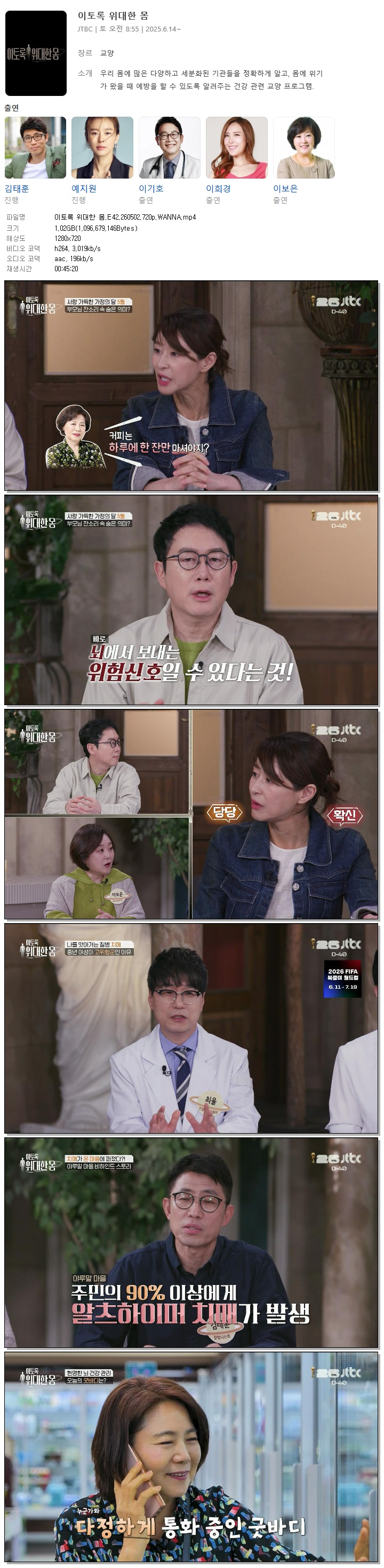 이토록 위대한 몸.E42.260502.720p.WANNA