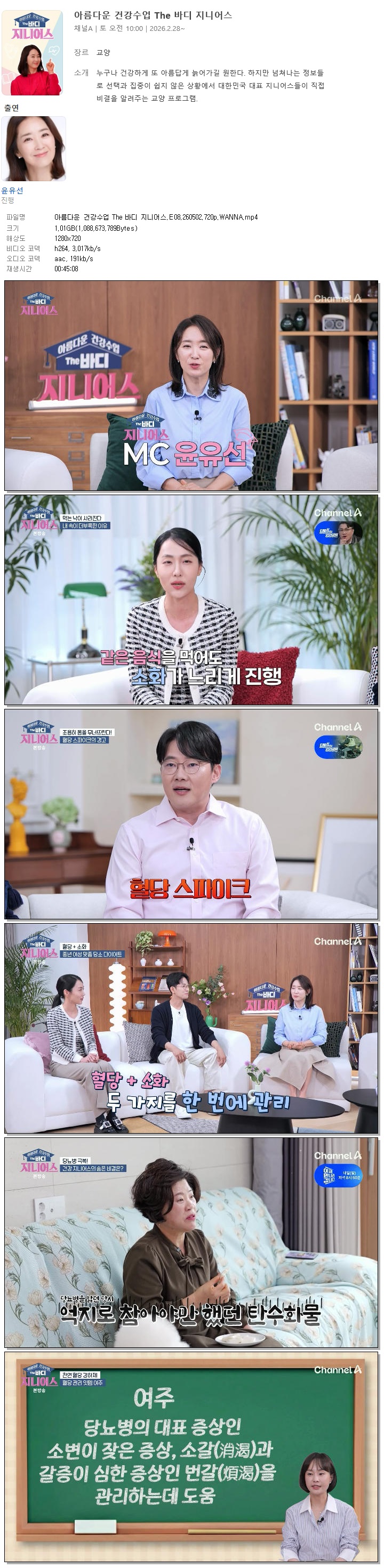 아름다운 건강수업 The 바디 지니어스.E08.260502.720p.WANNA