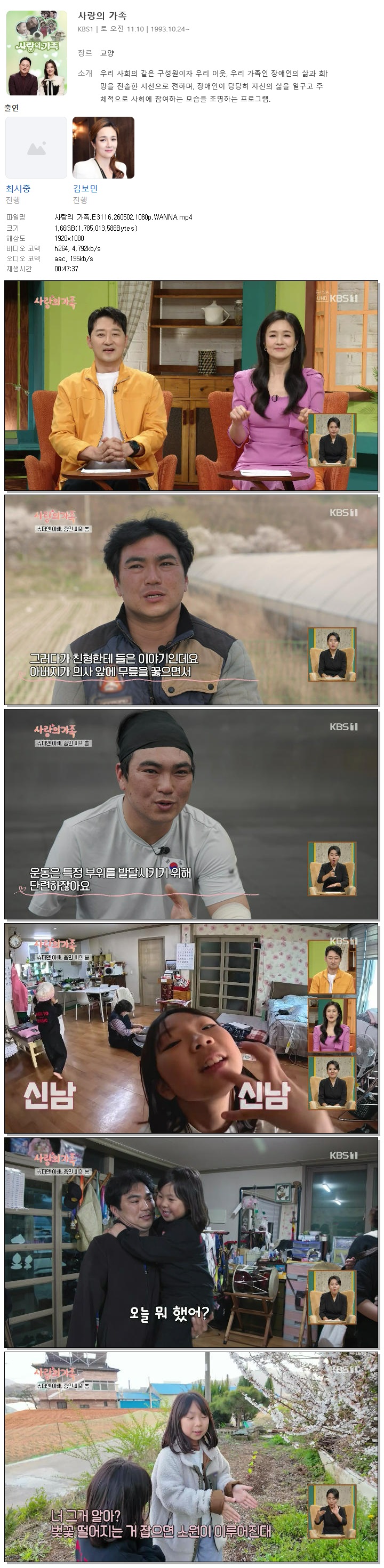 사랑의 가족.E3116.260502.1080p.WANNA