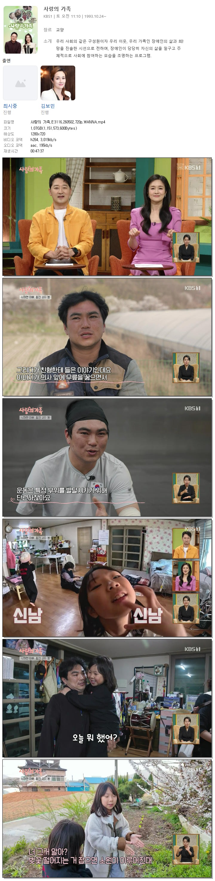 사랑의 가족.E3116.260502.720p.WANNA