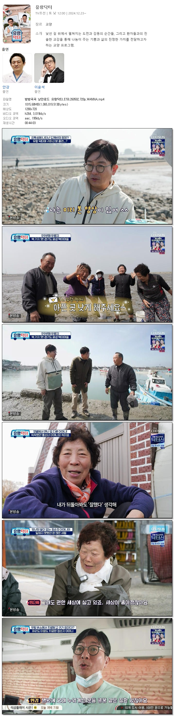 방방곡곡 낭만로드 유랑닥터.E59.260502.720p.WANNA