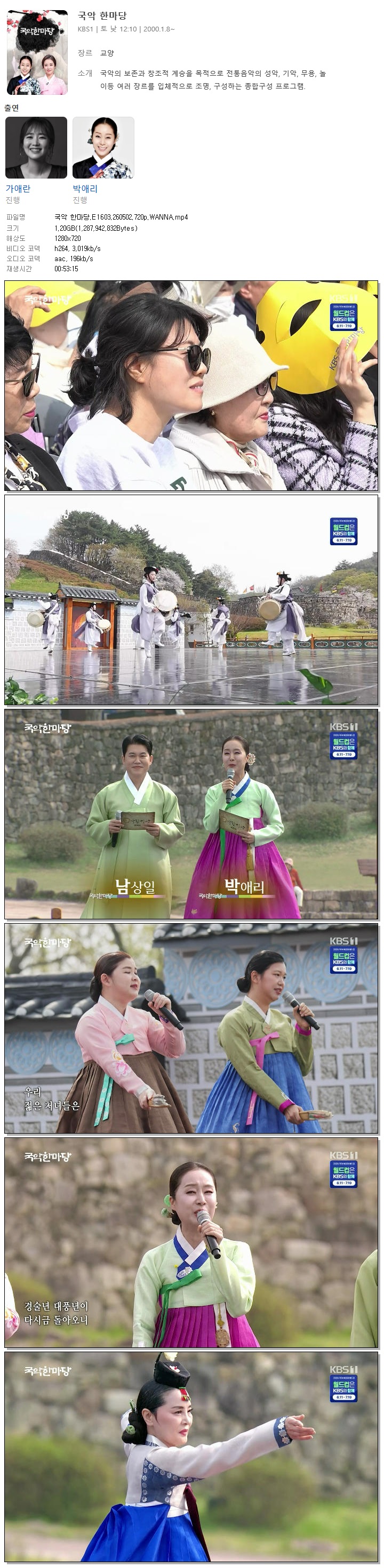 국악 한마당.E1603.260502.720p.WANNA