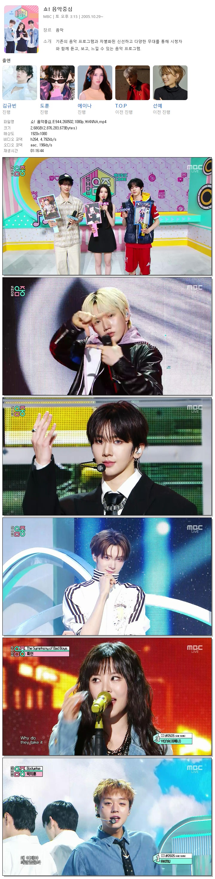 쇼! 음악중심.E944.260502.1080p.WANNA