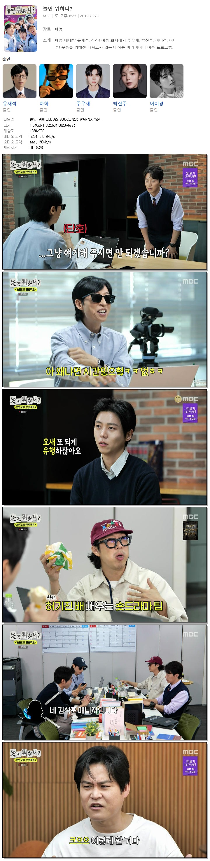 놀면 뭐하니.E327.260502.720p.WANNA
