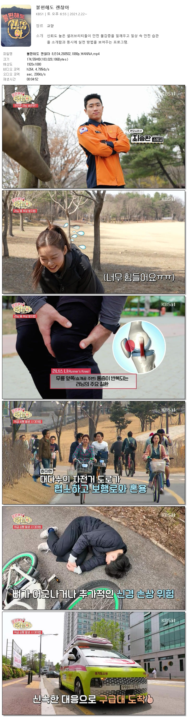 불편해도 괜찮아 8.E04.260502.1080p.WANNA
