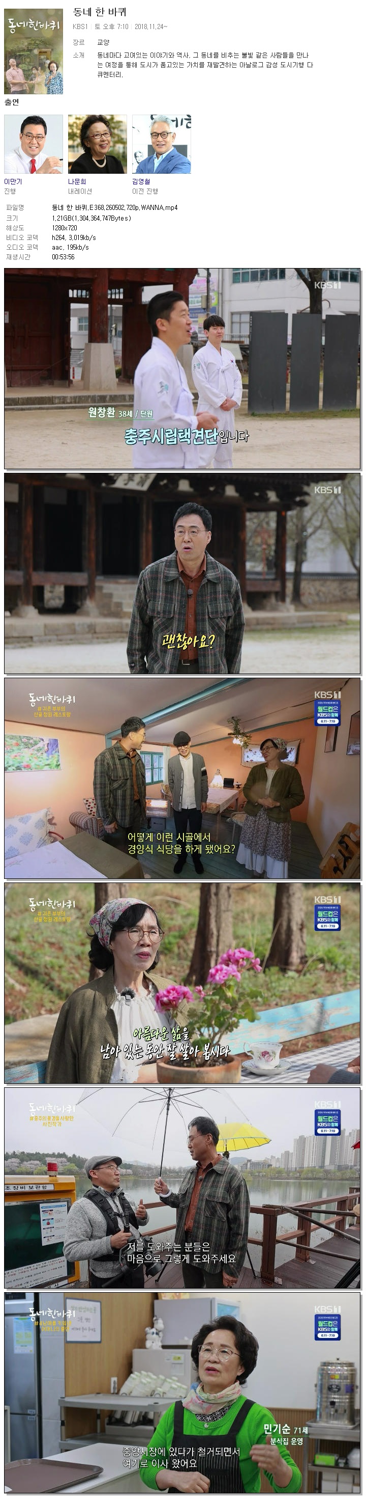 동네 한 바퀴.E368.260502.720p.WANNA