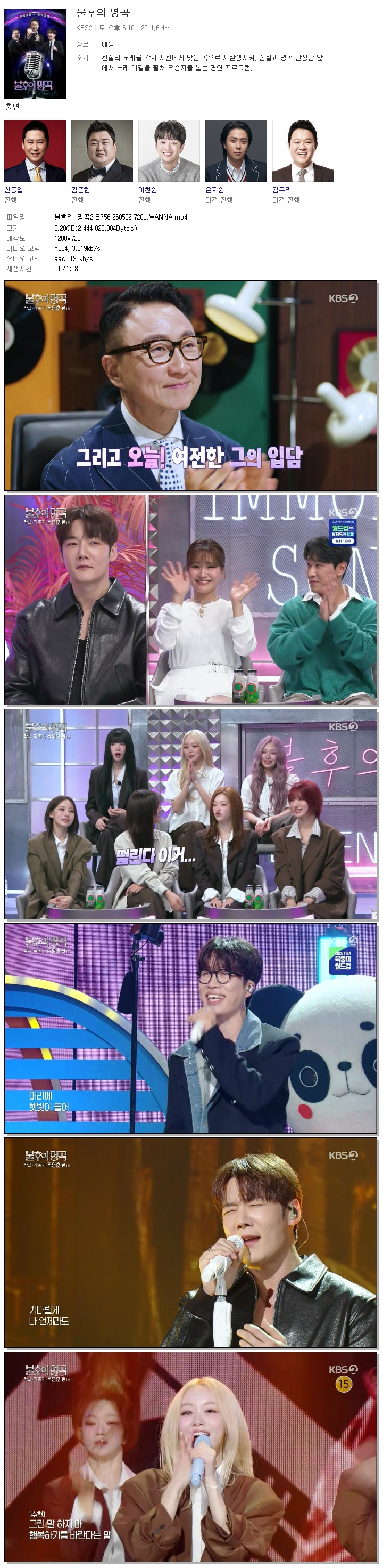 불후의 명곡2.E756.260502.720p.WANNA