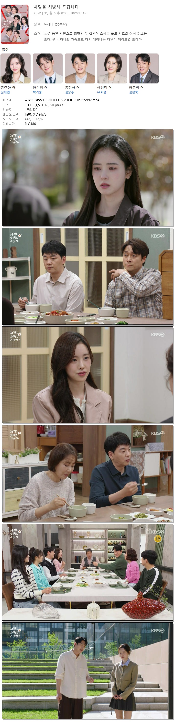 사랑을 처방해 드립니다.E27.260502.720p.WANNA
