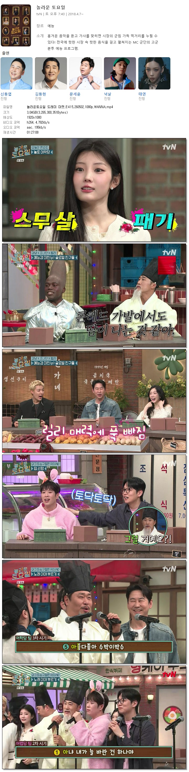 놀라운토요일 도레미 마켓.E415.260502.1080p.WANNA