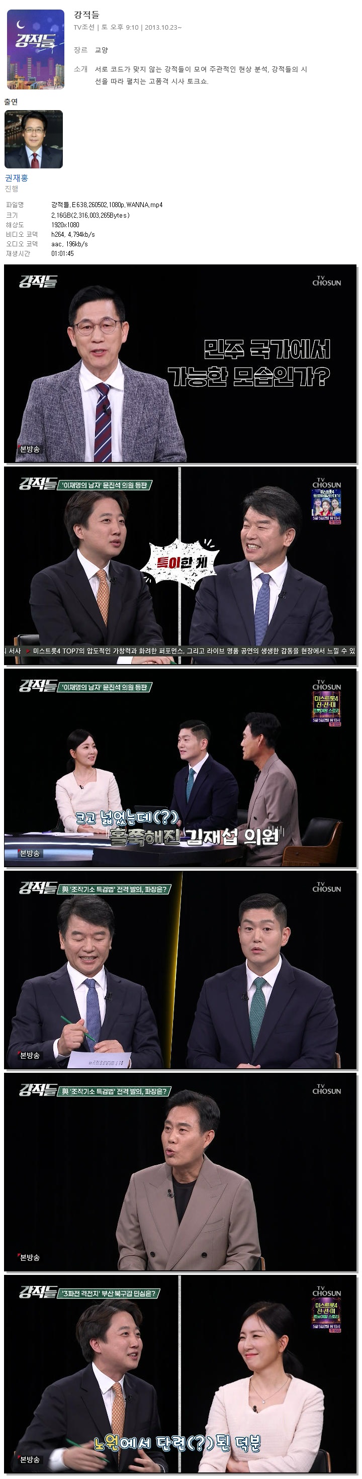 강적들.E638.260502.1080p.WANNA