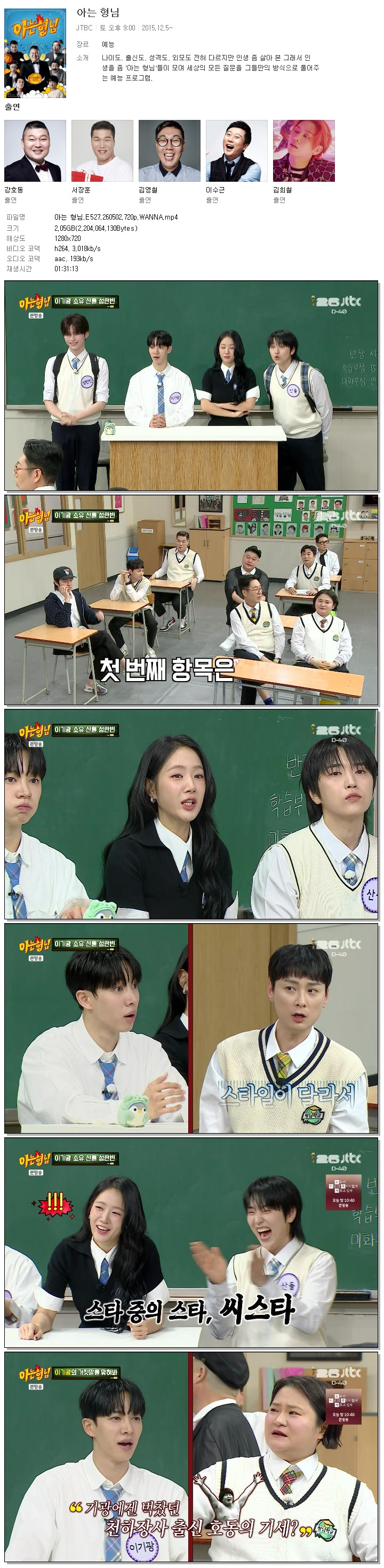 아는 형님.E527.260502.720p.WANNA