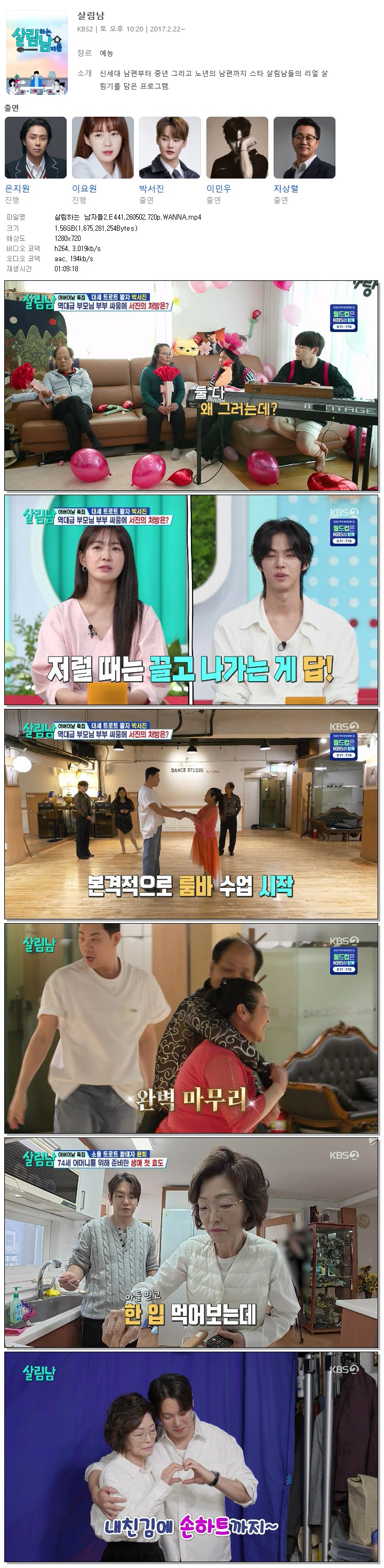 살림하는 남자들2.E441.260502.720p.WANNA