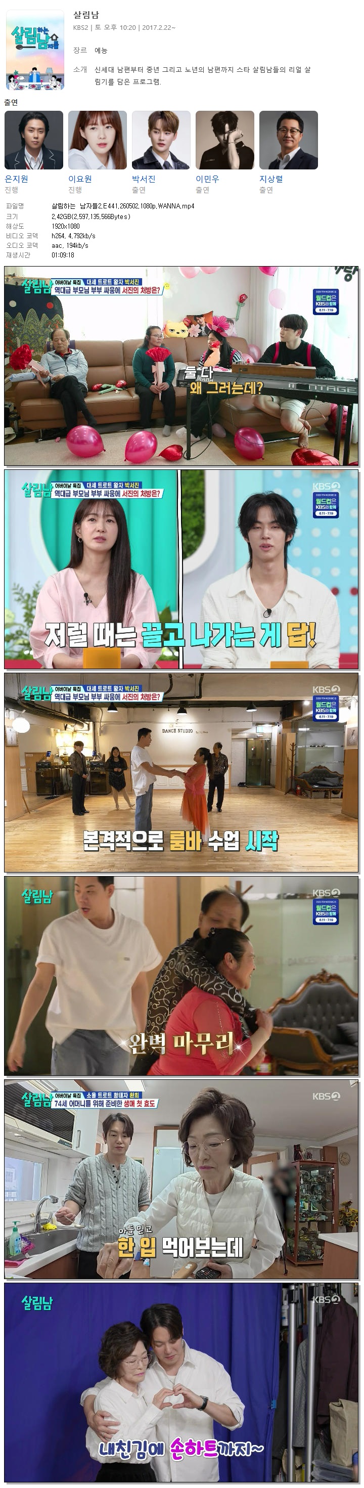 살림하는 남자들2.E441.260502.1080p.WANNA
