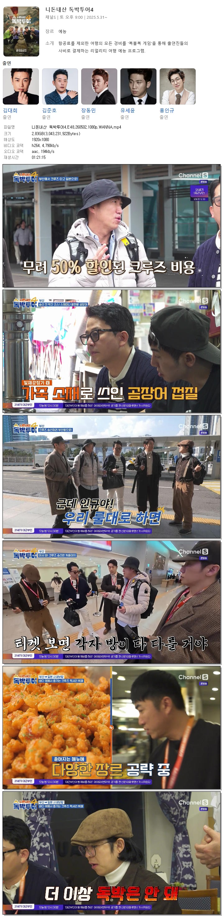 니돈내산 독박투어4.E48.260502.1080p.WANNA