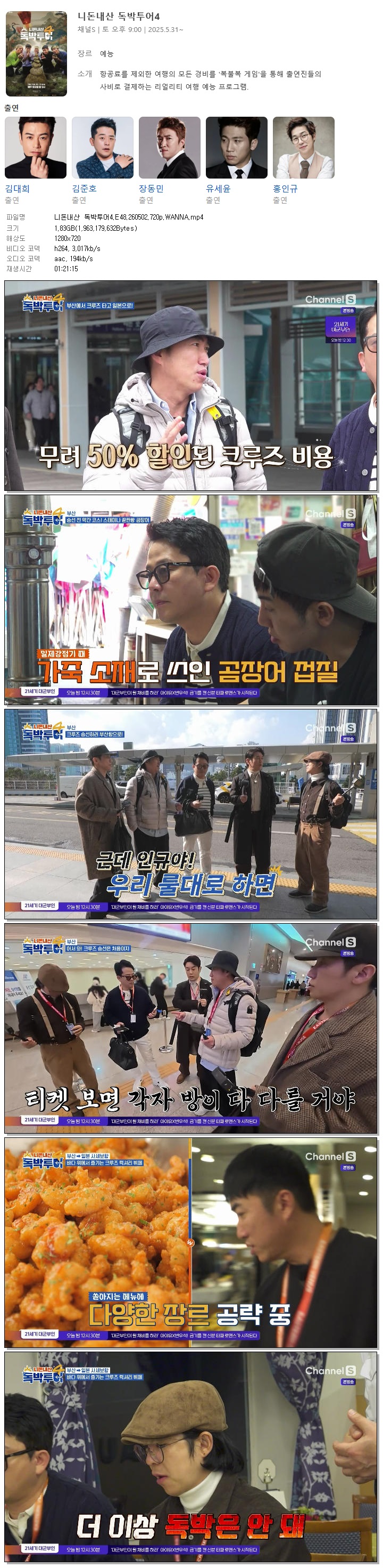 니돈내산 독박투어4.E48.260502.720p.WANNA