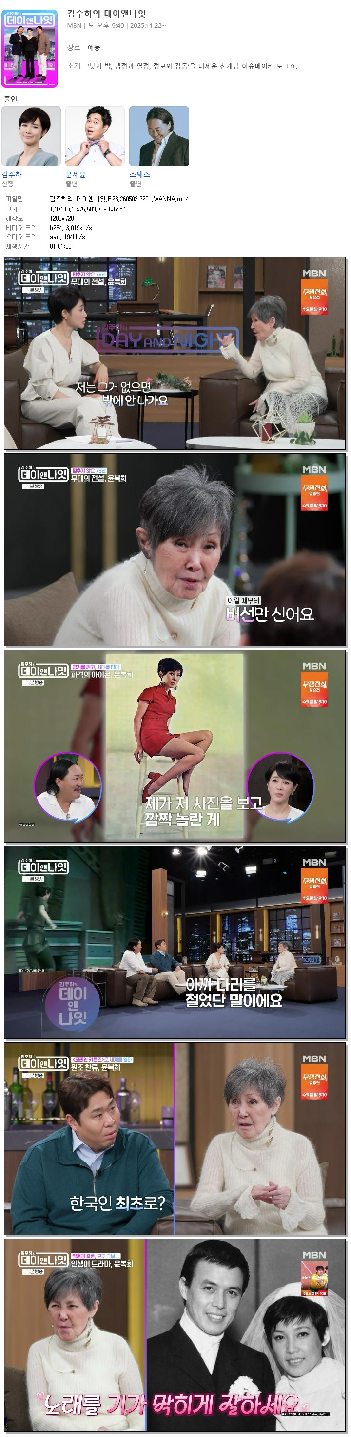 김주하의 데이앤나잇.E23.260502.720p.WANNA