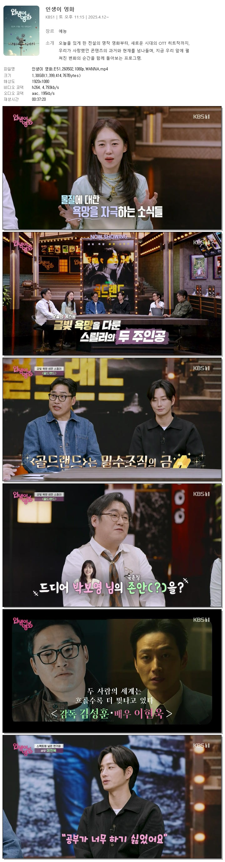 인생이 영화.E51.260502.1080p.WANNA
