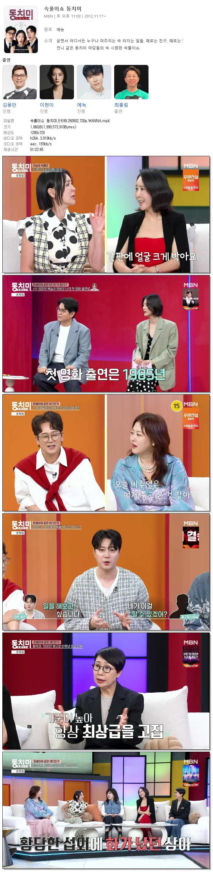 속풀이쇼 동치미.E699.260502.720p.WANNA