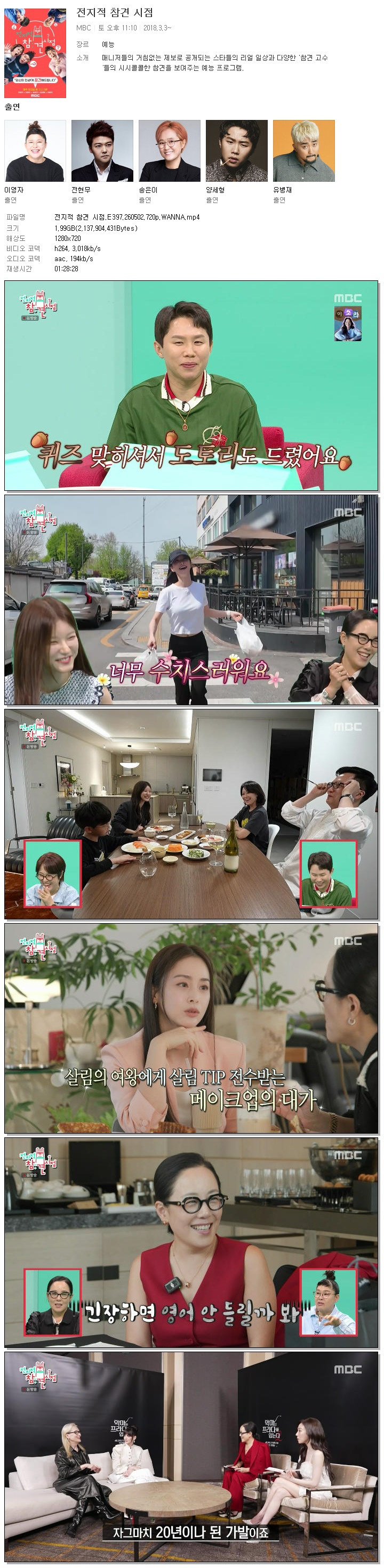 전지적 참견 시점.E397.260502.720p.WANNA