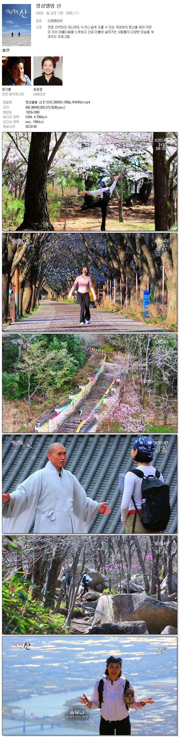영상앨범 산.E1035.260503.1080p.WANNA