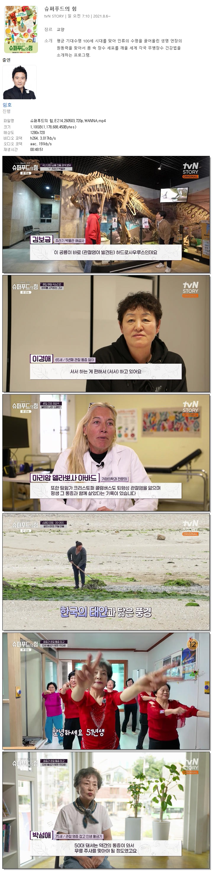 슈퍼푸드의 힘.E214.260503.720p.WANNA