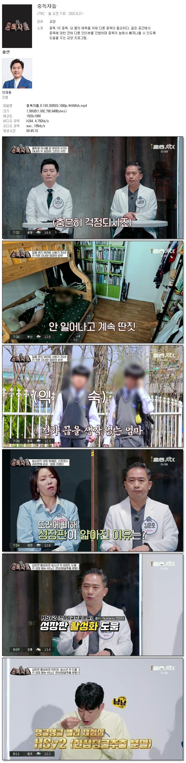 중독자들.E180.260503.1080p.WANNA