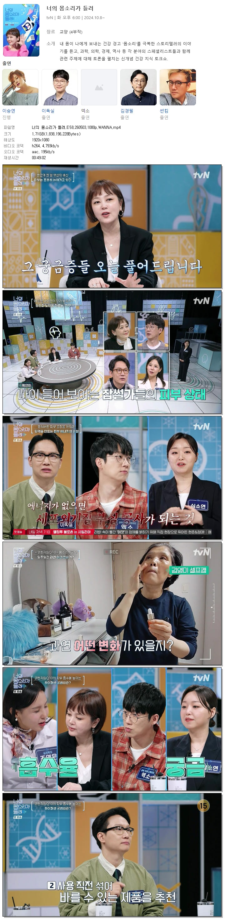 너의 몸소리가 들려.E58.260503.1080p.WANNA