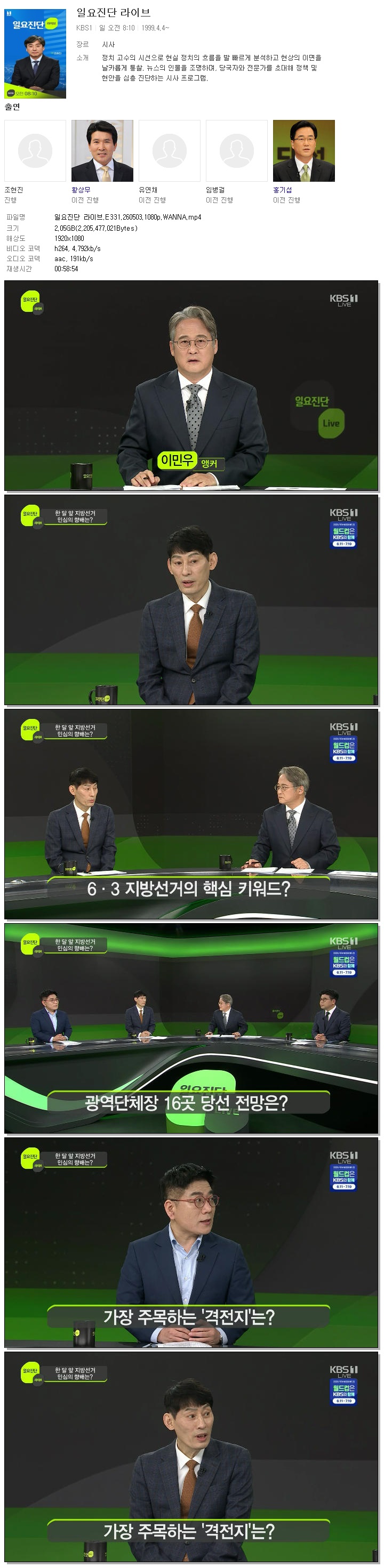 일요진단 라이브.E331.260503.1080p.WANNA
