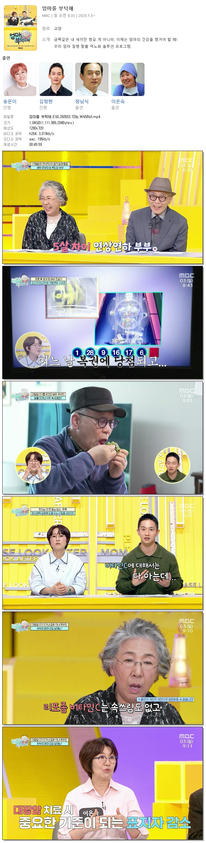 엄마를 부탁해.E60.260503.720p.WANNA