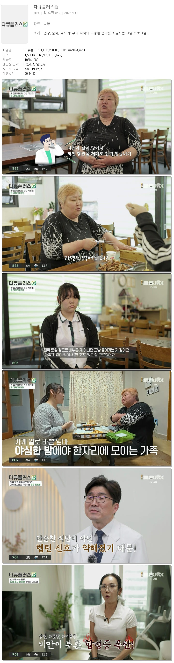 다큐플러스Q.E15.260503.1080p.WANNA