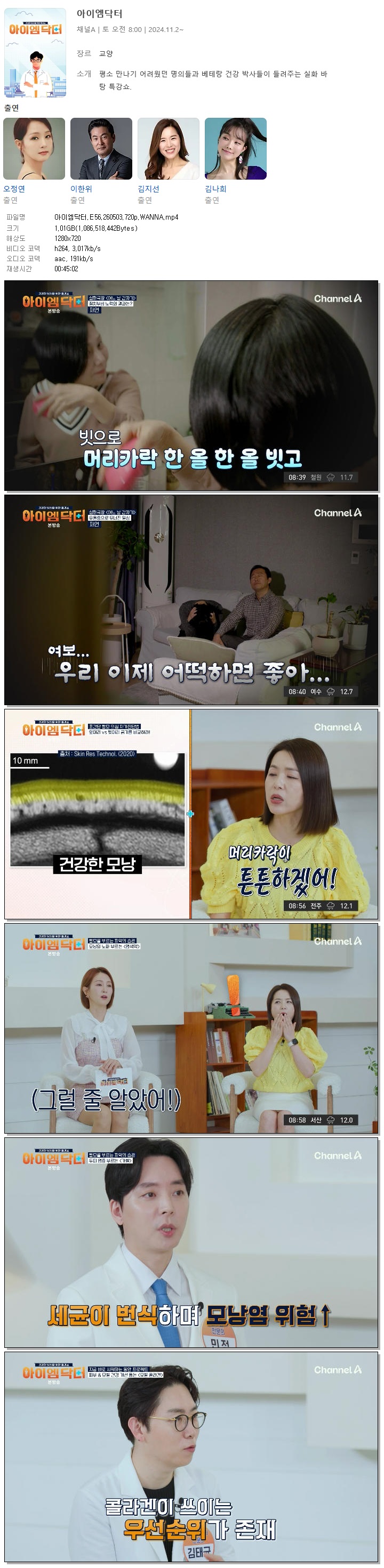 아이엠닥터.E56.260503.720p.WANNA