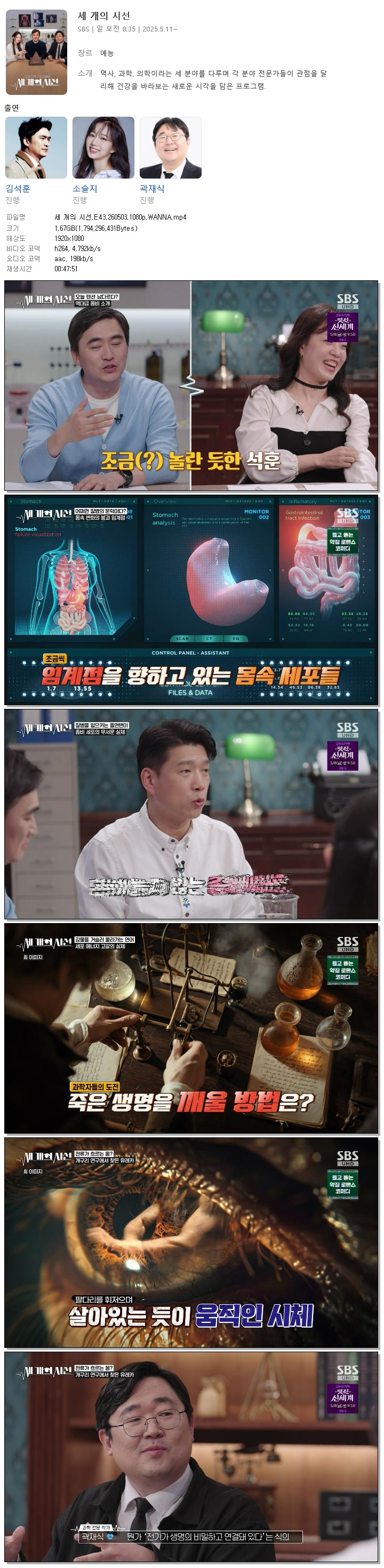 세 개의 시선.E43.260503.1080p.WANNA