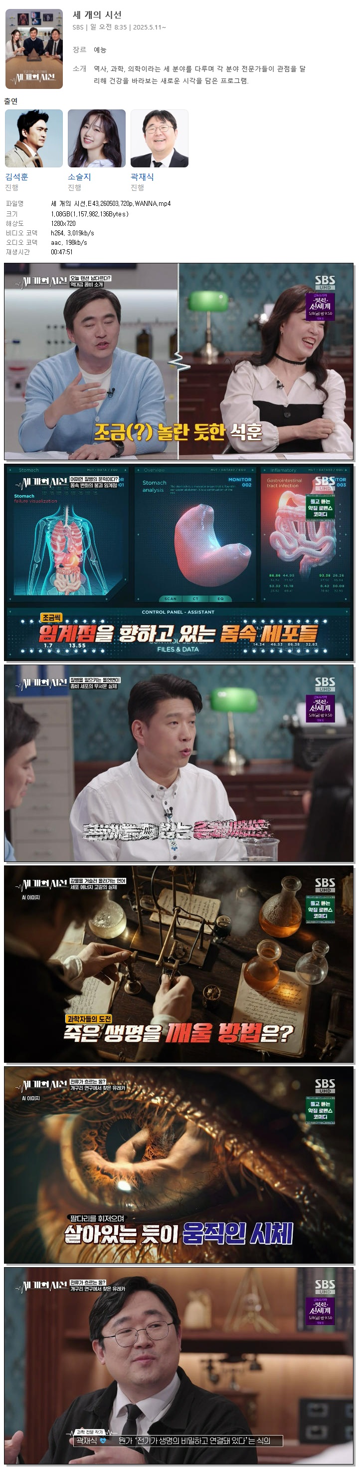 세 개의 시선.E43.260503.720p.WANNA
