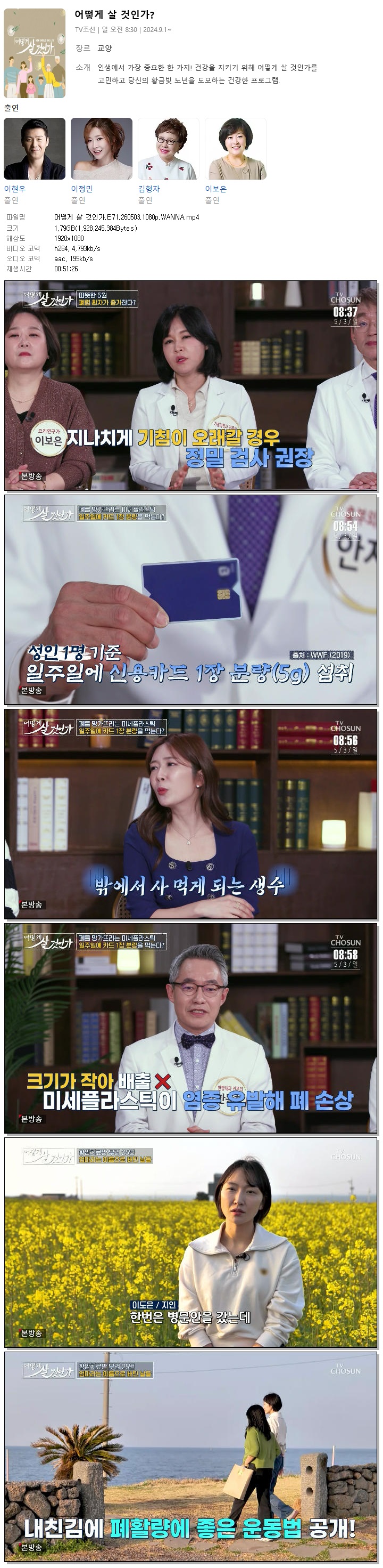 어떻게 살 것인가.E71.260503.1080p.WANNA