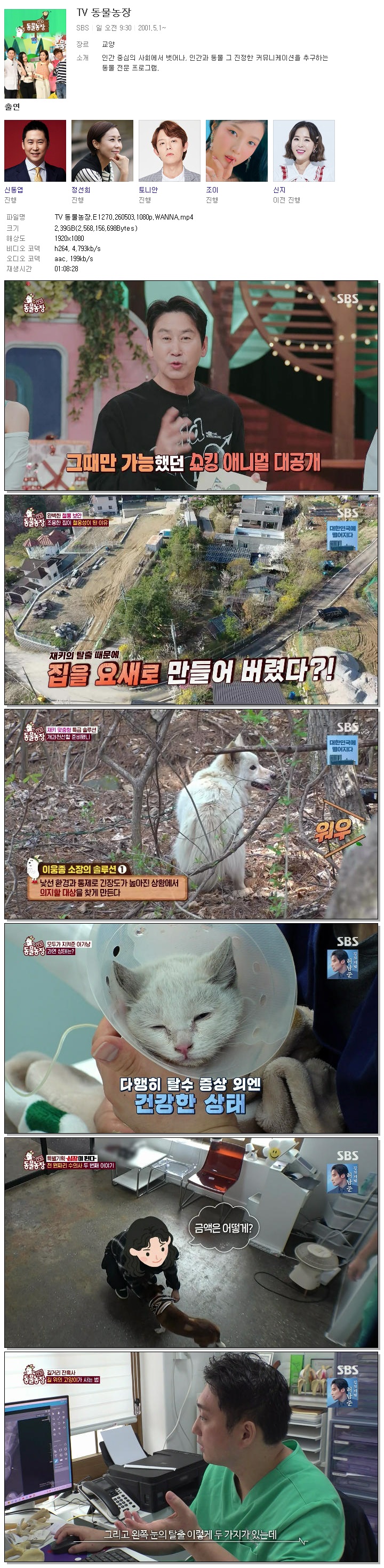 TV 동물농장.E1270.260503.1080p.WANNA