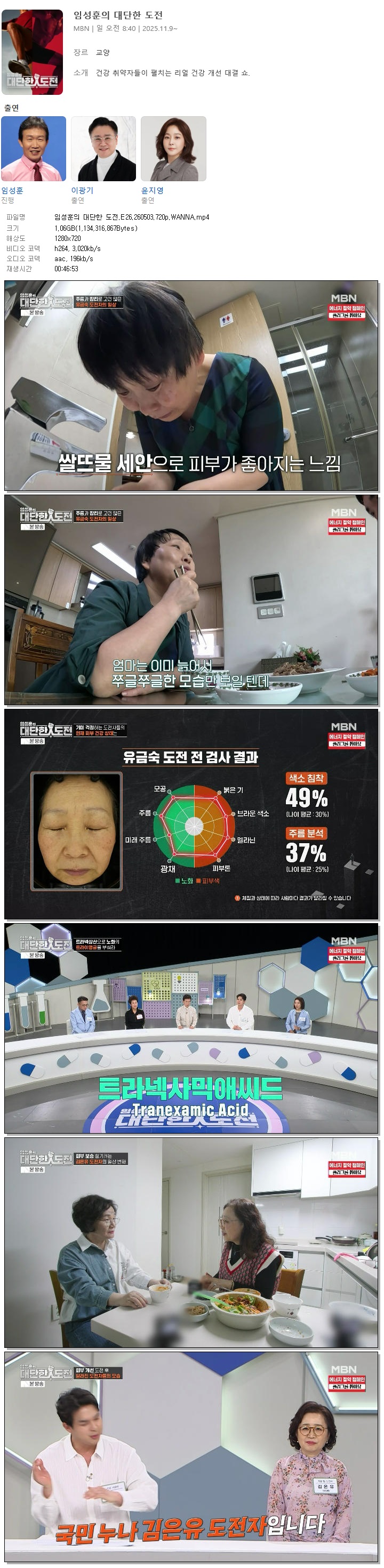 임성훈의 대단한 도전.E26.260503.720p.WANNA
