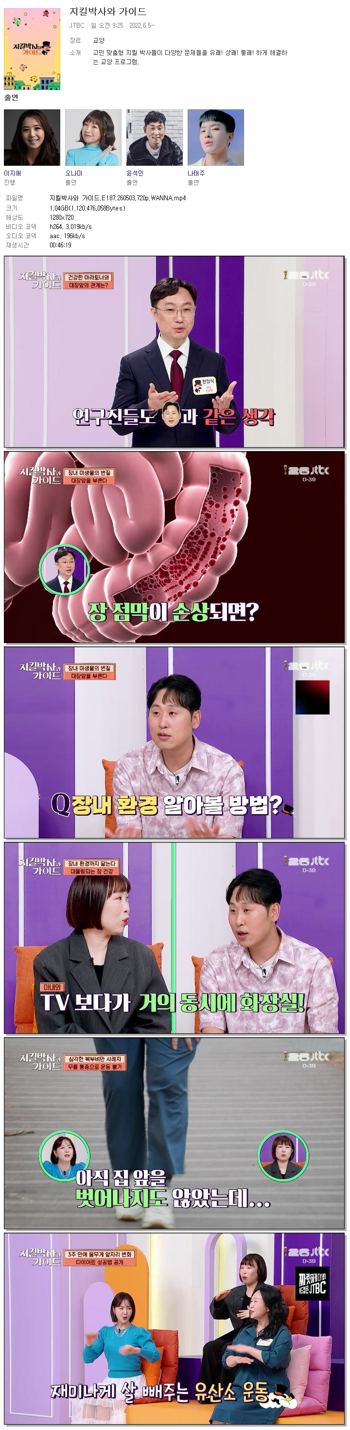 지킬박사와 가이드.E187.260503.720p.WANNA