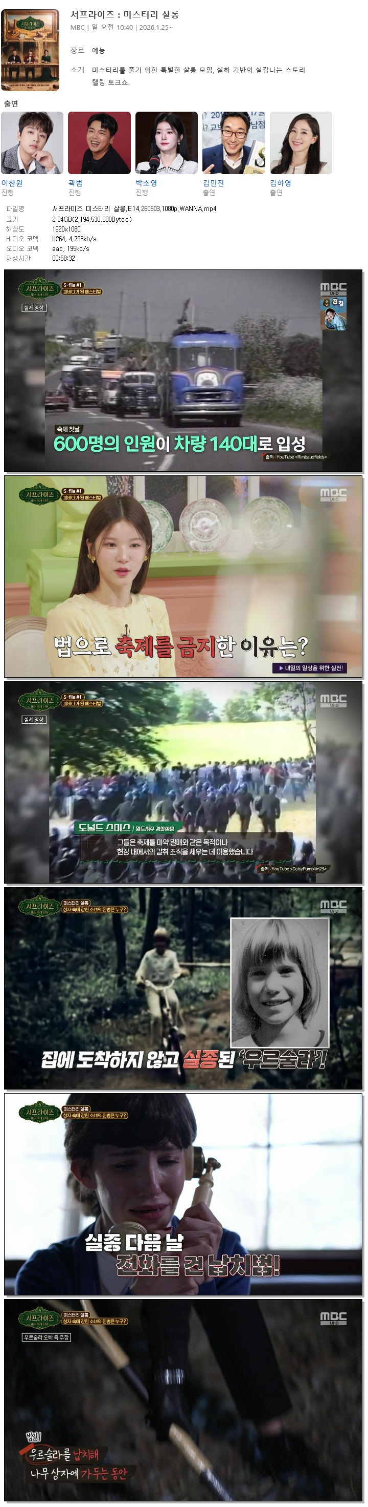 서프라이즈 미스터리 살롱.E14.260503.1080p.WANNA